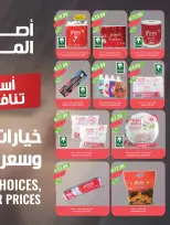 Ofertas de mercado Farm Abha, Jazan, Najran, Abu Arish de 24 a 30 Dhuʻl-Hijjah 1447 AH (10 – 16 junio 2026) Ofertas en festivales de belleza - mercado Farm - Arabia Saudita - 10 junio 2026 – 16 junio 2026 - Página 26