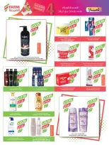 Ofertas de mercado Farm Abha, Jazan, Najran, Abu Arish de 24 a 30 Dhuʻl-Hijjah 1447 AH (10 – 16 junio 2026) Ofertas en festivales de belleza - mercado Farm - Arabia Saudita - 10 junio 2026 – 16 junio 2026 - Página 7