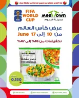 عروض مدينة اللحوم عمان من ١٠ حتى ١٧ يونيو ٢٠٢٦ عروض كأس العالم - مدينة اللحوم - عمان - 10 يونيو 2026 – 17 يونيو 2026 - صفحة 4