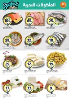 Ofertas de Mercados de la Aljazera Arabia Saudita de 24 a 30 Dhuʻl-Hijjah 1447 AH (10 – 16 junio 2026) Comienza con los ahorros - Mercados de la Aljazera - Arabia Saudita - 10 junio 2026 – 16 junio 2026 - Página 5