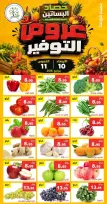 Offres Hasad Albasatin Arabie Saoudite de 24 à 25 Dhuʻl-Hijjah 1447 AH (10 au 11 juin 2026) Offres d'économie - Hasad Albasatin - Arabie Saoudite - 10 juin 2026 – 11 juin 2026 - Page 2