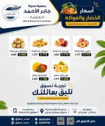 عروض جمعية جابر الأحمد التعاونية الأربعاء ١٠ يونيو ٢٠٢٦ عروض الخضار والفواكه - جمعية جابر الأحمد التعاونية - الكويت - 10 يونيو 2026 – 10 يونيو 2026 - صفحة 3