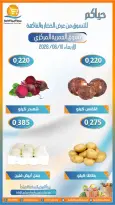 عروض جمعية العمرية التعاونية الأربعاء ١٠ يونيو ٢٠٢٦ عروض الخضار والفاكهة - جمعية العمرية التعاونية - الكويت - 10 يونيو 2026 – 10 يونيو 2026 - صفحة 3