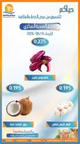 عروض جمعية العمرية التعاونية الأربعاء ١٠ يونيو ٢٠٢٦ عروض الخضار والفاكهة - جمعية العمرية التعاونية - الكويت - 10 يونيو 2026 – 10 يونيو 2026 - صفحة 2