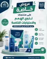 Ofertas de Cooperativa Sabah Al Ahmad de 10 a 30 junio 2026 Ofertas Especiales - Cooperativa Sabah Al Ahmad - Kuwait - 10 junio 2026 – 30 junio 2026 - Página 1