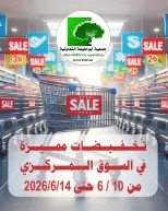 Ofertas de cooperativa Abo Halifa de 10 a 14 junio 2026 Venta especial - cooperativa Abo Halifa - Kuwait - 10 junio 2026 – 14 junio 2026 - Página 1