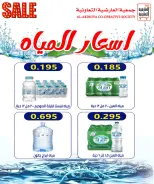 Ofertas de Cooperativa Al Ardiya de 10 a 13 junio 2026 Precios de principios de junio - Cooperativa Al Ardiya - Kuwait - 10 junio 2026 – 13 junio 2026 - Página 19