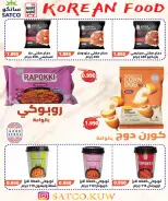 Ofertas de Cooperativa Al Ardiya de 10 a 13 junio 2026 Precios de principios de junio - Cooperativa Al Ardiya - Kuwait - 10 junio 2026 – 13 junio 2026 - Página 6