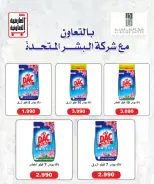 Ofertas de Cooperativa Al Ardiya de 10 a 13 junio 2026 Precios de principios de junio - Cooperativa Al Ardiya - Kuwait - 10 junio 2026 – 13 junio 2026 - Página 21