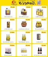 Ofertas de Cooperativa Al Ardiya de 10 a 13 junio 2026 Precios de principios de junio - Cooperativa Al Ardiya - Kuwait - 10 junio 2026 – 13 junio 2026 - Página 4