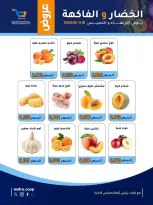 عروض جمعية الوفرة التعاونية من ١٠ حتى ١١ يونيو ٢٠٢٦ عروض الخضار والفاكهة - جمعية الوفرة التعاونية - الكويت - 10 يونيو 2026 – 11 يونيو 2026 - صفحة 2