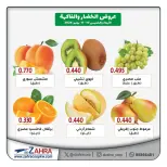 Offres Al Zahraa co-op de 10 à 11 juin 2026 Offres de fruits et légumes - Al Zahraa co-op - Koweït - 10 juin 2026 – 11 juin 2026 - Page 4