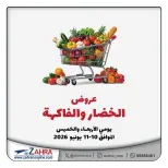 Offres Al Zahraa co-op de 10 à 11 juin 2026 Offres de fruits et légumes - Al Zahraa co-op - Koweït - 10 juin 2026 – 11 juin 2026 - Page 1