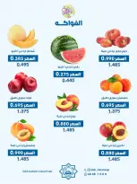 عروض جمعية الضاحية والمنصورية الكويت الأربعاء ١٠ يونيو ٢٠٢٦ عرض الخضار والفواكه - جمعية الضاحية والمنصورية - الكويت - 10 يونيو 2026 – 10 يونيو 2026 - صفحة 3