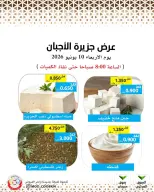 عروض جمعية وزارة الدفاع الإستهلاكية الأربعاء ١٠ يونيو ٢٠٢٦ عروض الأجبان - جمعية وزارة الدفاع الإستهلاكية - الكويت - 10 يونيو 2026 – 10 يونيو 2026 - صفحة 1
