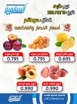 عروض جمعية السالمية التعاونية الأربعاء ١٠ يونيو ٢٠٢٦ عروض الخضار والفواكه - فرع حمود الناصر - جمعية السالمية التعاونية - الكويت - 10 يونيو 2026 – 10 يونيو 2026 - صفحة 2