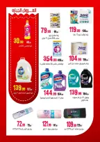 Ofertas de Hipermercado Al Sultan Egipto de 10 a 20 junio 2026 Puja más fuerte - Hipermercado Al Sultan - Egipto - 10 junio 2026 – 20 junio 2026 - Página 12