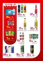 Ofertas de Hipermercado Al Sultan Egipto de 10 a 20 junio 2026 Puja más fuerte - Hipermercado Al Sultan - Egipto - 10 junio 2026 – 20 junio 2026 - Página 6