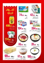 Ofertas de Hipermercado Al Sultan Egipto de 10 a 20 junio 2026 Puja más fuerte - Hipermercado Al Sultan - Egipto - 10 junio 2026 – 20 junio 2026 - Página 3