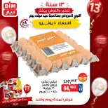 عروض بيم ماركت مصر الأربعاء ١٠ يونيو ٢٠٢٦ عروض البيض - صفحة 3