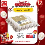 عروض بيم ماركت مصر الأربعاء ١٠ يونيو ٢٠٢٦ عروض البيض - صفحة 4