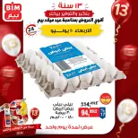عروض بيم ماركت مصر الأربعاء ١٠ يونيو ٢٠٢٦ عروض البيض - صفحة 2