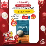 عروض بيم ماركت مصر الأربعاء ١٠ يونيو ٢٠٢٦ عرض اليوم الواحد - صفحة 1