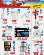 Ofertas de Mercado BIM Egipto de 11 a 17 junio 2026 La mayor oferta para el cumpleaños de Beam - Mercado BIM - Egipto - 11 junio 2026 – 17 junio 2026 - Página 1