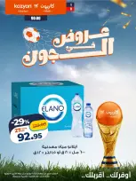 Ofertas de Mercado de Kazión Egipto de 9 a 15 junio 2026 Ofertas en el Joule - Mercado de Kazión - Egipto - 9 junio 2026 – 15 junio 2026 - Página 3