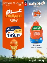 Kazyon Market Egypt offers Wednesday 10 June 2026 One day offer - Page 3
