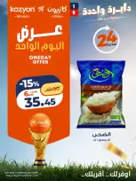 Kazyon Market Egypt offers Wednesday 10 June 2026 One day offer - Page 5