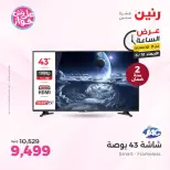 عروض رنين الأربعاء ١٠ يونيو ٢٠٢٦ عرض الساعة - صفحة 41