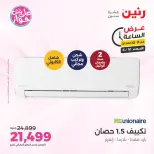 عروض رنين الأربعاء ١٠ يونيو ٢٠٢٦ عرض الساعة - صفحة 31