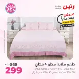 عروض رنين الأربعاء ١٠ يونيو ٢٠٢٦ عرض الساعة - صفحة 24