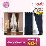عروض رنين الأربعاء ١٠ يونيو ٢٠٢٦ عرض الساعة - صفحة 18