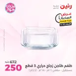 عروض رنين الأربعاء ١٠ يونيو ٢٠٢٦ عرض الساعة - صفحة 12