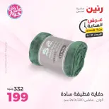 عروض رنين الأربعاء ١٠ يونيو ٢٠٢٦ عرض الساعة - صفحة 25