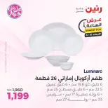 عروض رنين الأربعاء ١٠ يونيو ٢٠٢٦ عرض الساعة - صفحة 30