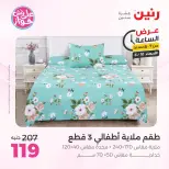 عروض رنين الأربعاء ١٠ يونيو ٢٠٢٦ عرض الساعة - صفحة 26