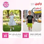 عروض رنين الأربعاء ١٠ يونيو ٢٠٢٦ عرض الساعة - صفحة 5
