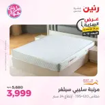 عروض رنين الأربعاء ١٠ يونيو ٢٠٢٦ عرض الساعة - صفحة 36