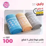 عروض رنين الأربعاء ١٠ يونيو ٢٠٢٦ عرض الساعة - صفحة 28