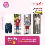 عروض رنين الأربعاء ١٠ يونيو ٢٠٢٦ عرض الساعة - صفحة 16