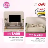 عروض رنين الأربعاء ١٠ يونيو ٢٠٢٦ عرض الساعة - صفحة 8