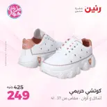 عروض رنين من ١١ حتى ١٣ يونيو ٢٠٢٦ عروض الملابس والأحذية - رنين - مصر - 11 يونيو 2026 – 13 يونيو 2026 - صفحة 3