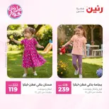 عروض رنين من ١١ حتى ١٣ يونيو ٢٠٢٦ عروض الملابس والأحذية - رنين - مصر - 11 يونيو 2026 – 13 يونيو 2026 - صفحة 5