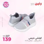 عروض رنين من ١١ حتى ١٣ يونيو ٢٠٢٦ عروض الملابس والأحذية - رنين - مصر - 11 يونيو 2026 – 13 يونيو 2026 - صفحة 14