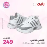 عروض رنين من ١١ حتى ١٣ يونيو ٢٠٢٦ عروض الملابس والأحذية - رنين - مصر - 11 يونيو 2026 – 13 يونيو 2026 - صفحة 12