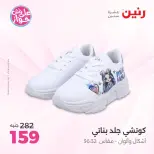 عروض رنين من ١١ حتى ١٣ يونيو ٢٠٢٦ عروض الملابس والأحذية - رنين - مصر - 11 يونيو 2026 – 13 يونيو 2026 - صفحة 25