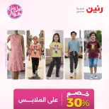 عروض رنين من ١١ حتى ١٣ يونيو ٢٠٢٦ عروض الملابس والأحذية - رنين - مصر - 11 يونيو 2026 – 13 يونيو 2026 - صفحة 44